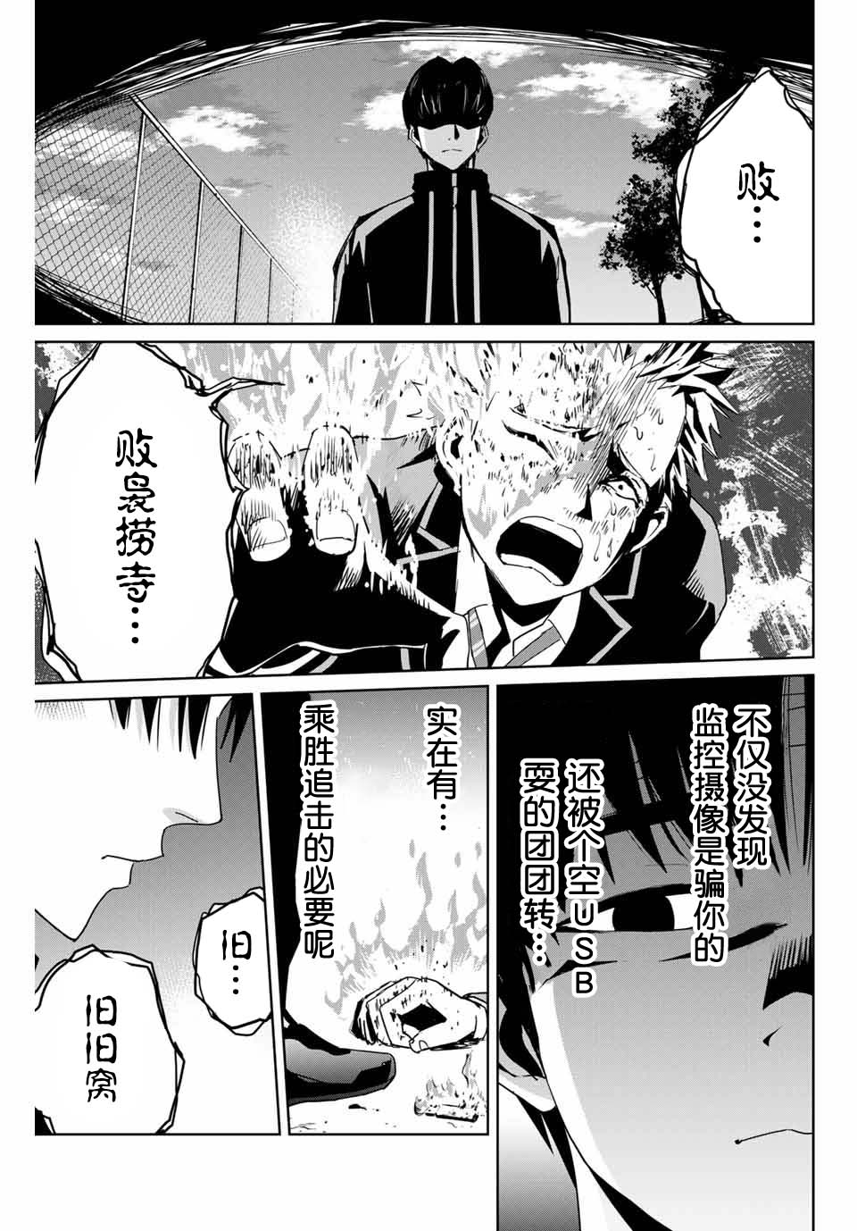 复仇的教科书韩漫全集-第03话无删减无遮挡章节图片 