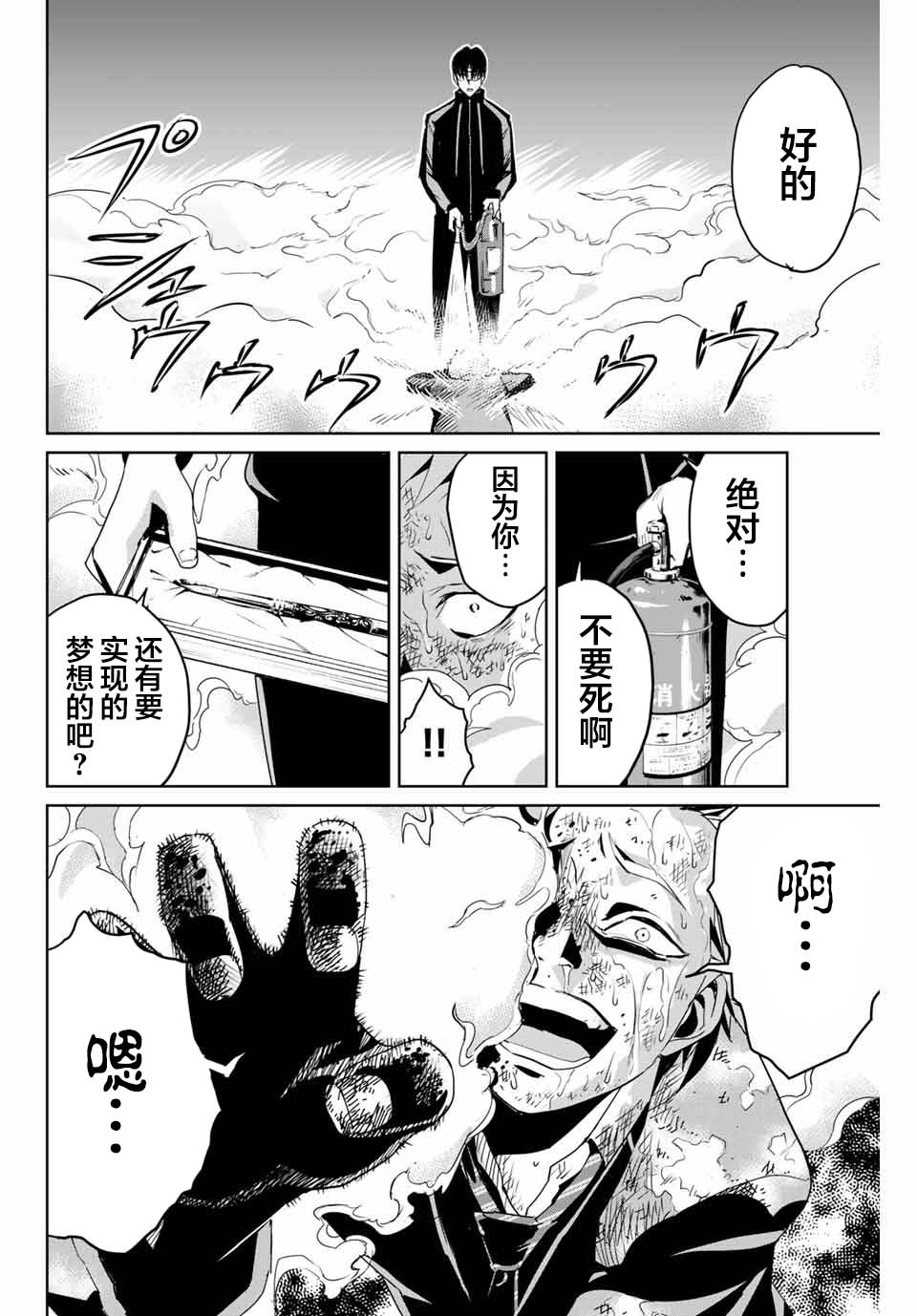复仇的教科书韩漫全集-第03话无删减无遮挡章节图片 