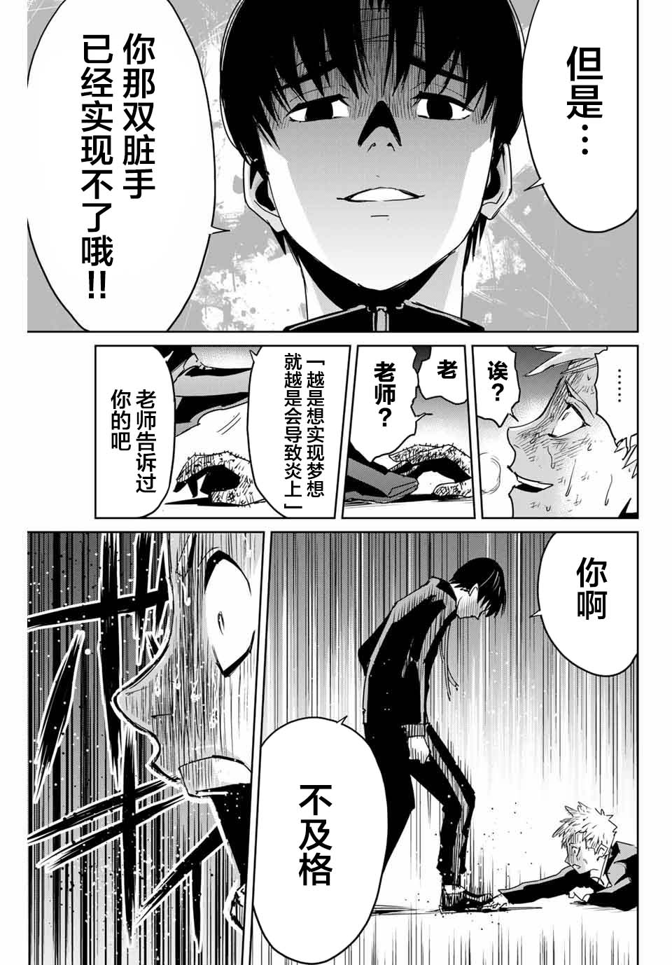 复仇的教科书韩漫全集-第03话无删减无遮挡章节图片 
