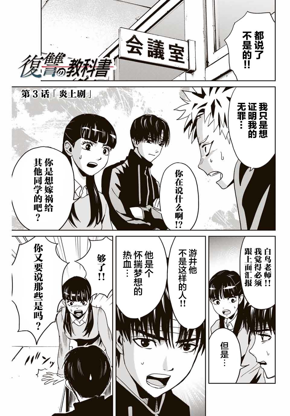 复仇的教科书韩漫全集-第03话无删减无遮挡章节图片 