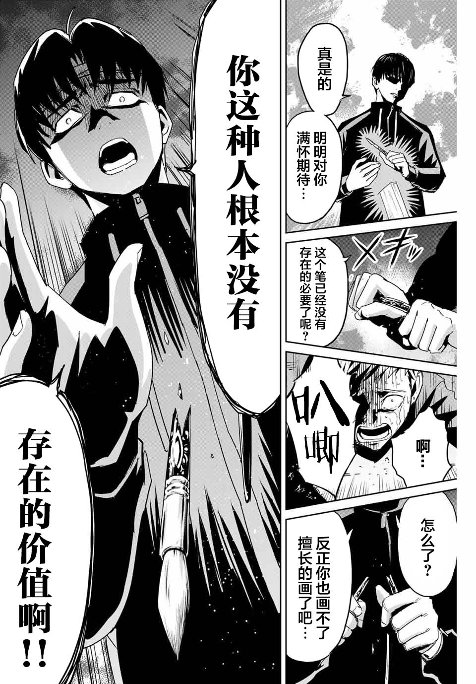 复仇的教科书韩漫全集-第03话无删减无遮挡章节图片 