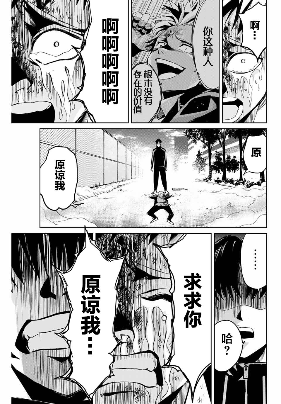 复仇的教科书韩漫全集-第03话无删减无遮挡章节图片 