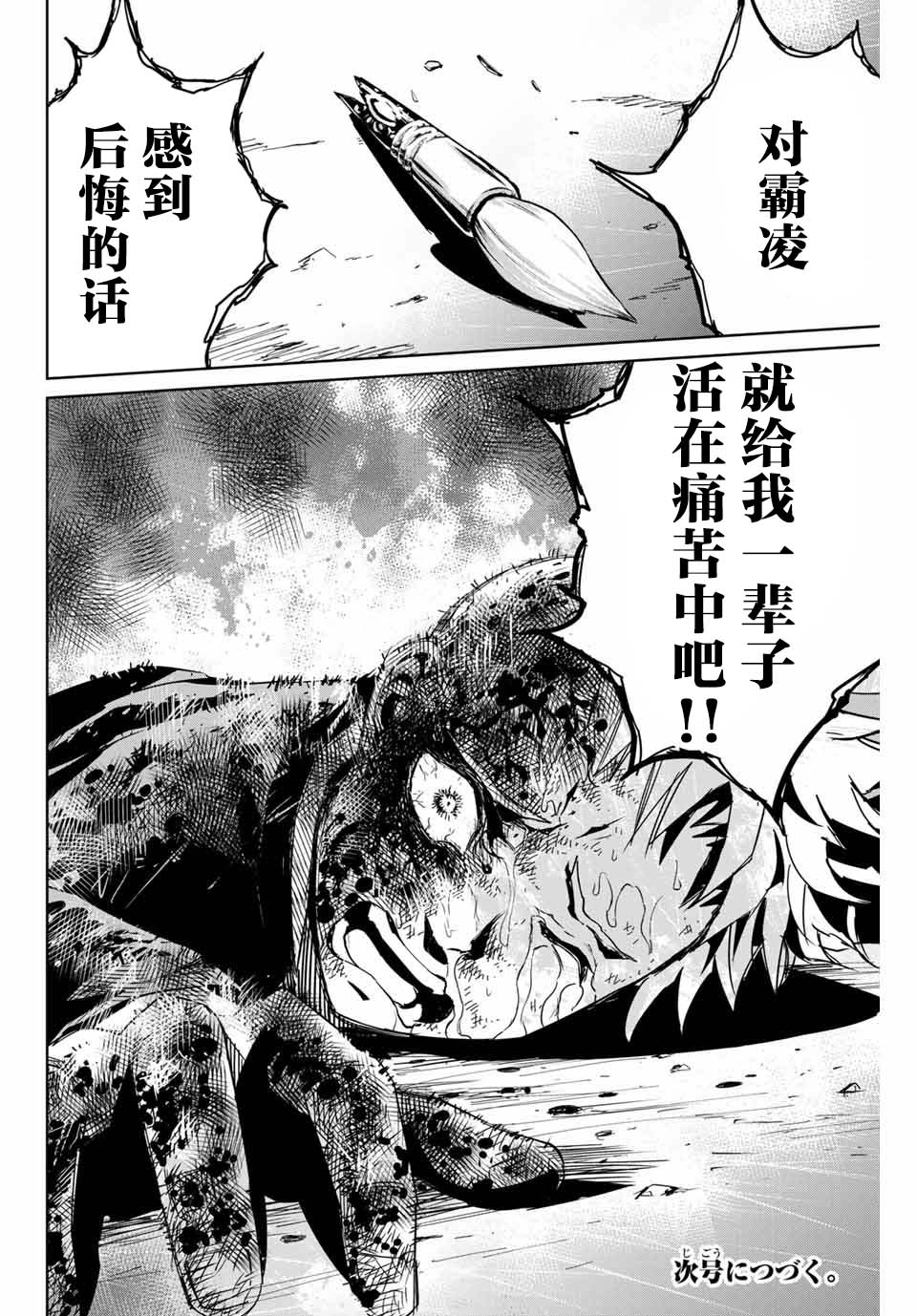 复仇的教科书韩漫全集-第03话无删减无遮挡章节图片 