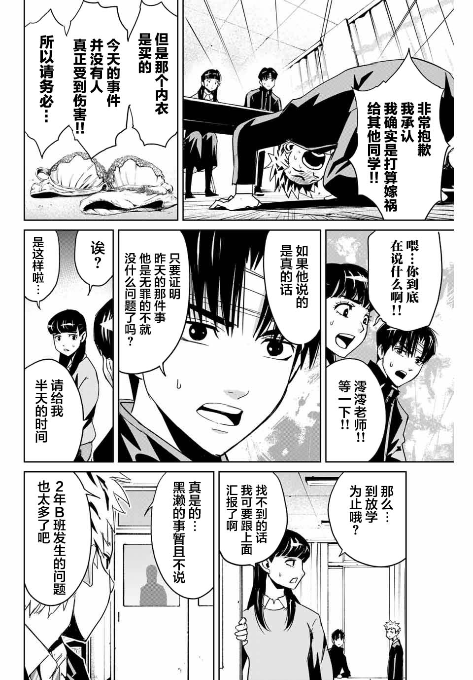 复仇的教科书韩漫全集-第03话无删减无遮挡章节图片 