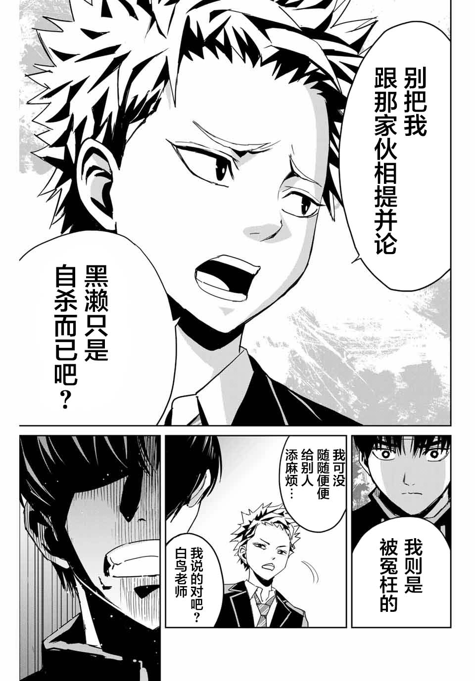 复仇的教科书韩漫全集-第03话无删减无遮挡章节图片 