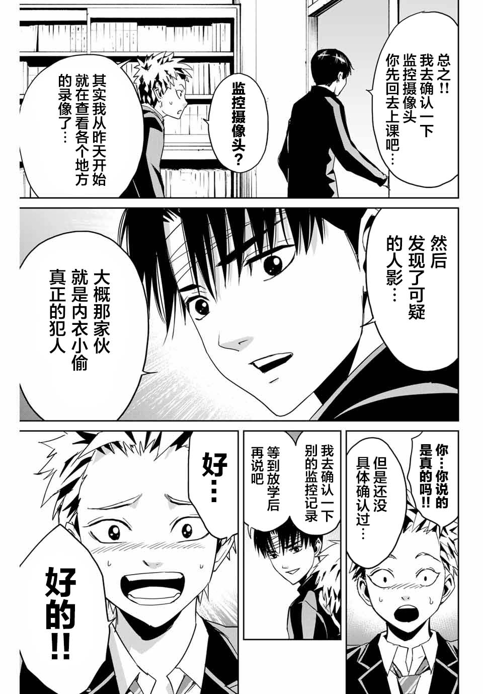 复仇的教科书韩漫全集-第03话无删减无遮挡章节图片 