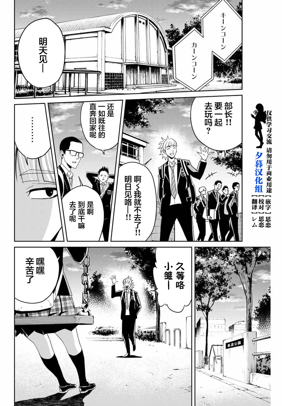 复仇的教科书韩漫全集-第04话无删减无遮挡章节图片 