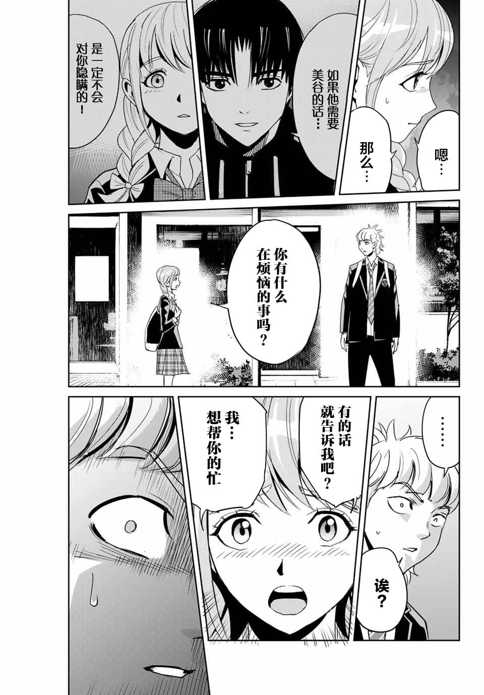 复仇的教科书韩漫全集-第04话无删减无遮挡章节图片 