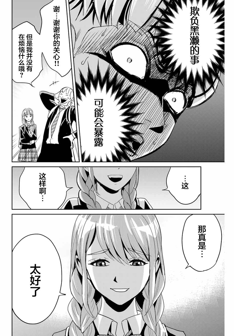 复仇的教科书韩漫全集-第04话无删减无遮挡章节图片 