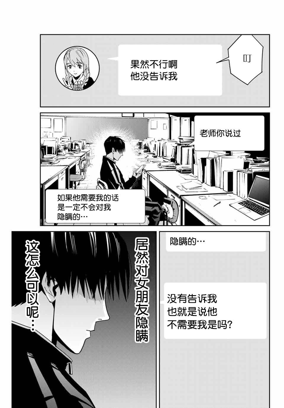 复仇的教科书韩漫全集-第04话无删减无遮挡章节图片 
