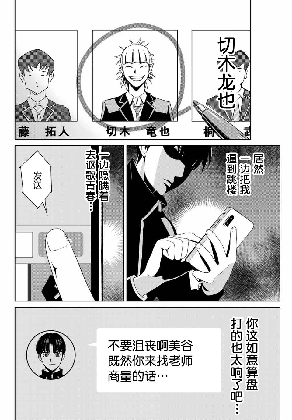 复仇的教科书韩漫全集-第04话无删减无遮挡章节图片 