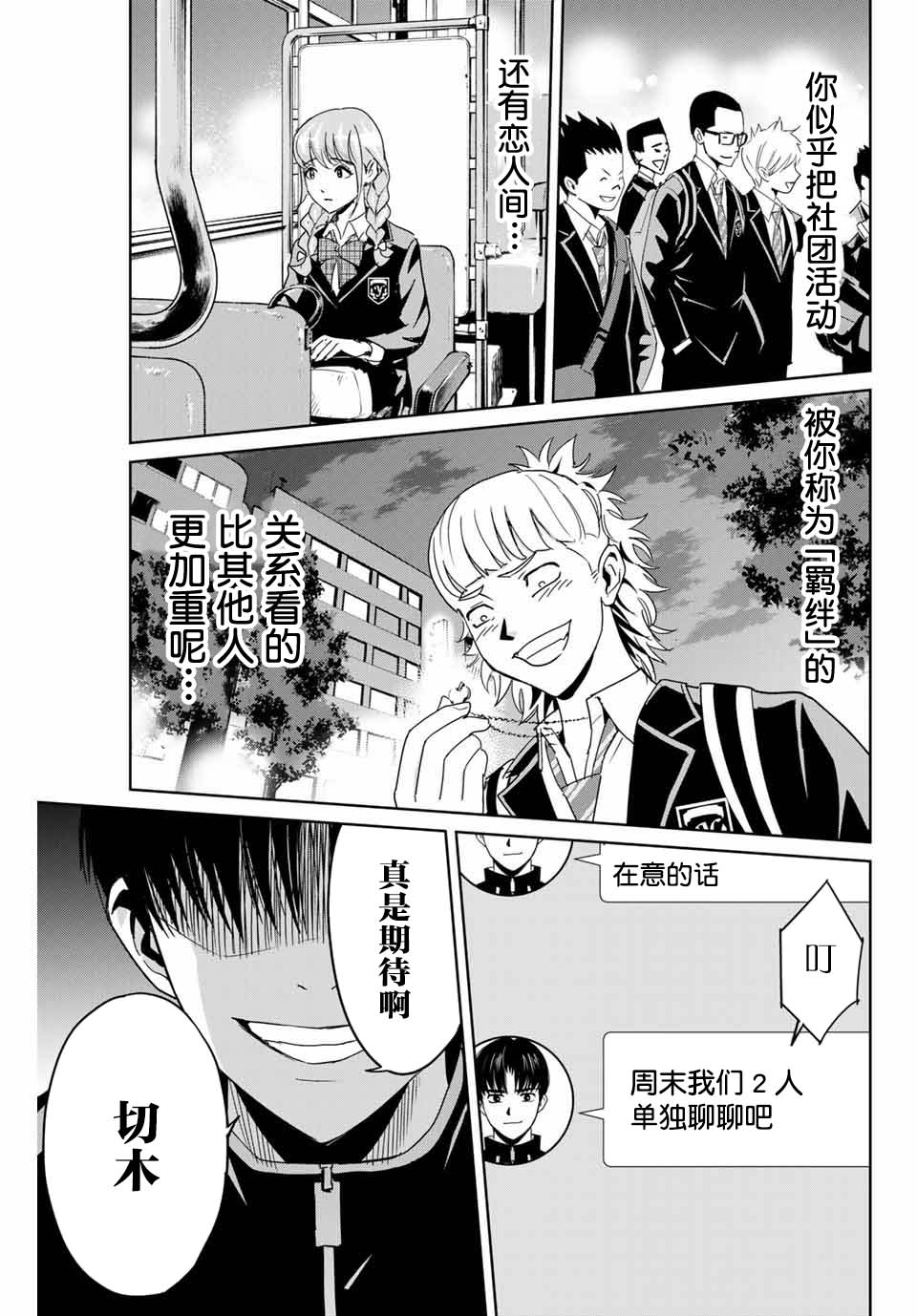 复仇的教科书韩漫全集-第04话无删减无遮挡章节图片 