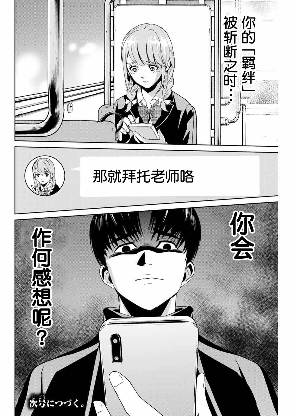 复仇的教科书韩漫全集-第04话无删减无遮挡章节图片 