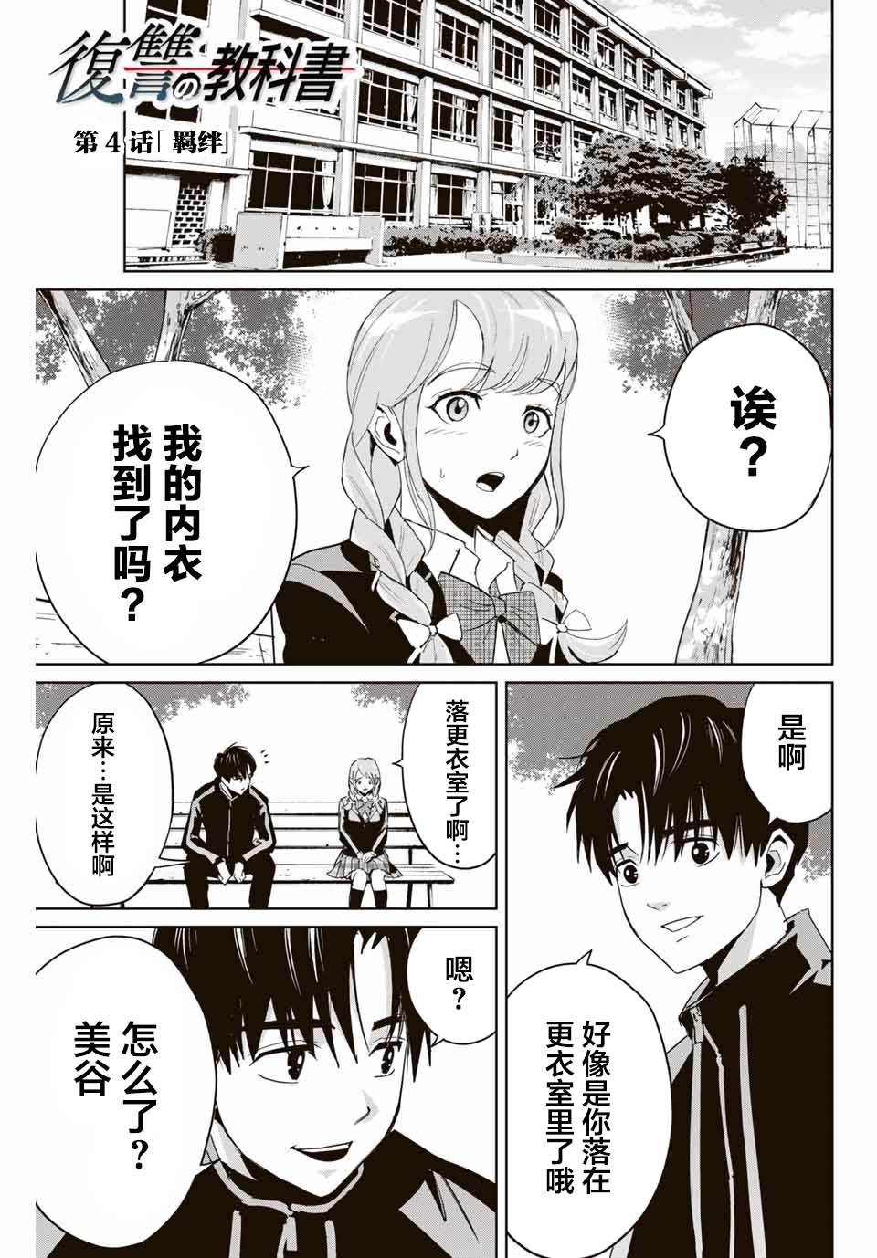 复仇的教科书韩漫全集-第04话无删减无遮挡章节图片 
