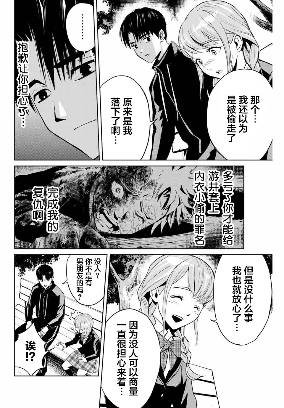 复仇的教科书韩漫全集-第04话无删减无遮挡章节图片 