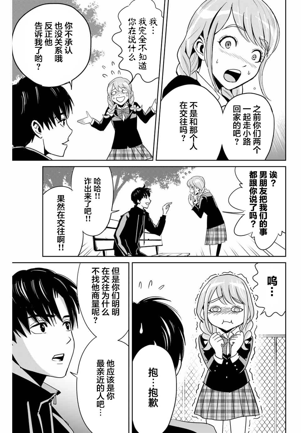 复仇的教科书韩漫全集-第04话无删减无遮挡章节图片 