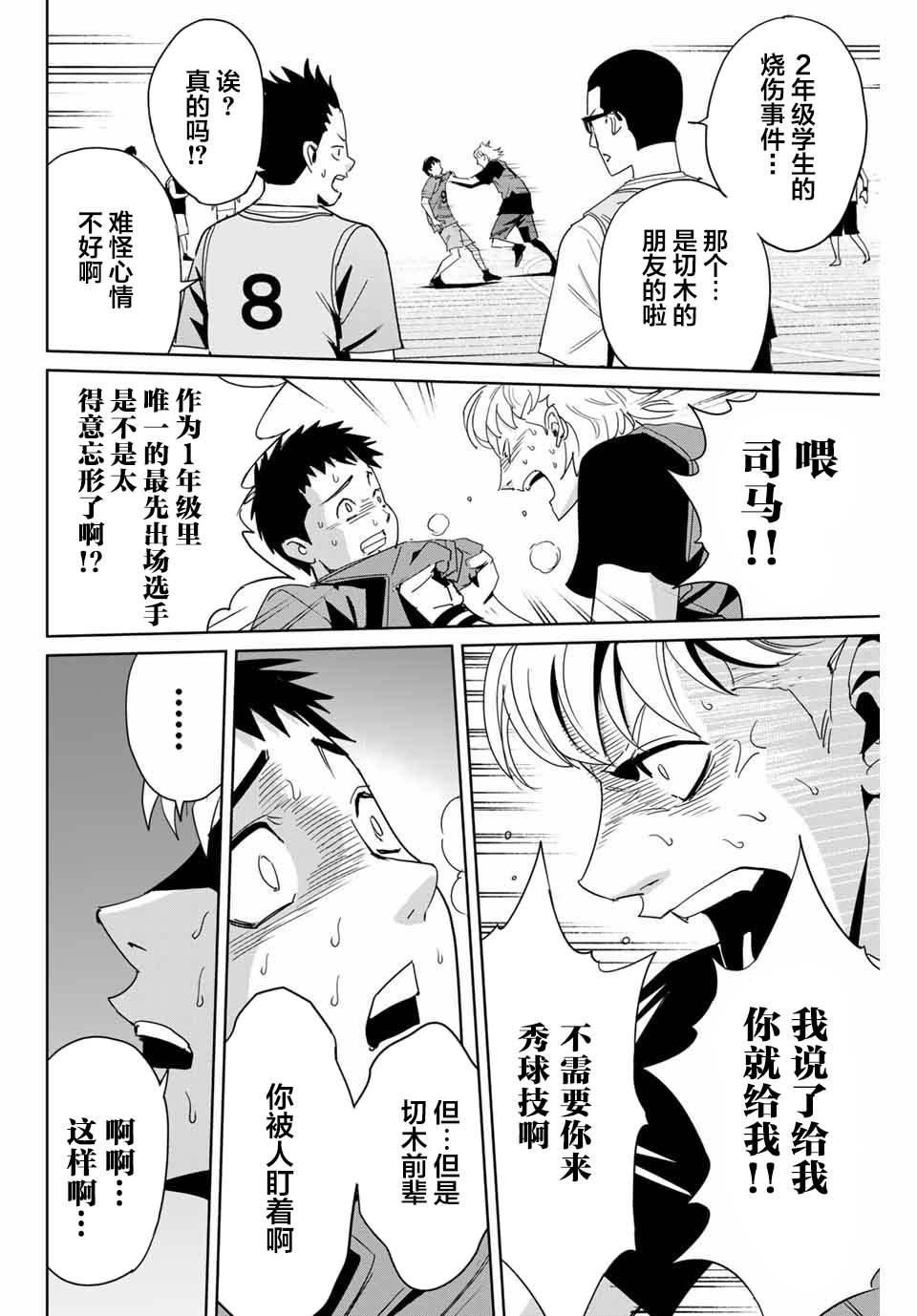 复仇的教科书韩漫全集-第04话无删减无遮挡章节图片 