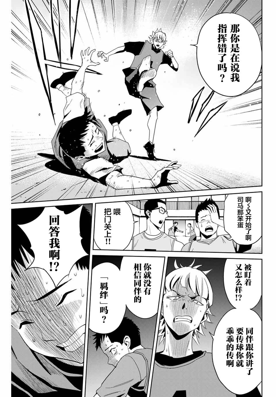 复仇的教科书韩漫全集-第04话无删减无遮挡章节图片 
