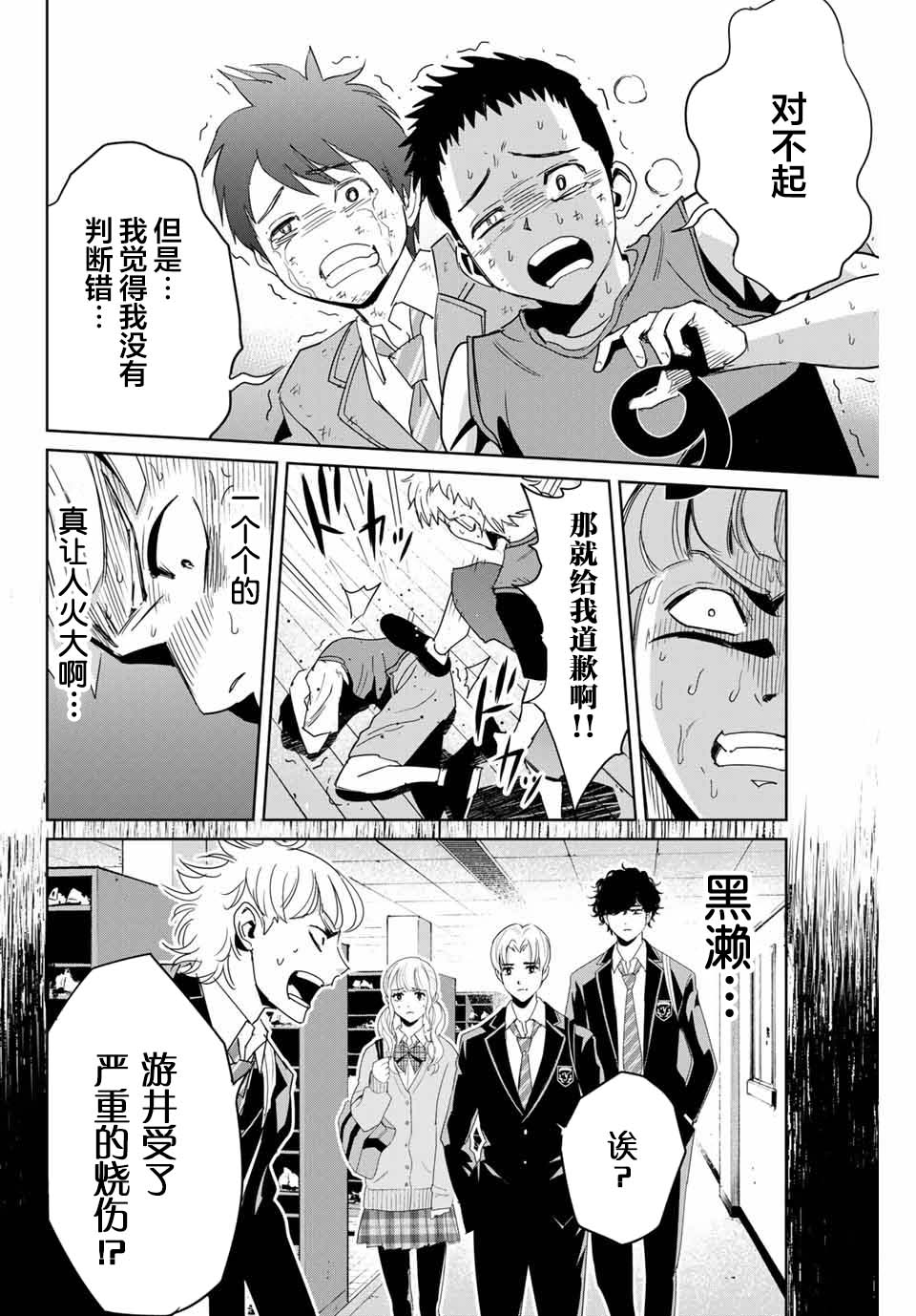 复仇的教科书韩漫全集-第04话无删减无遮挡章节图片 