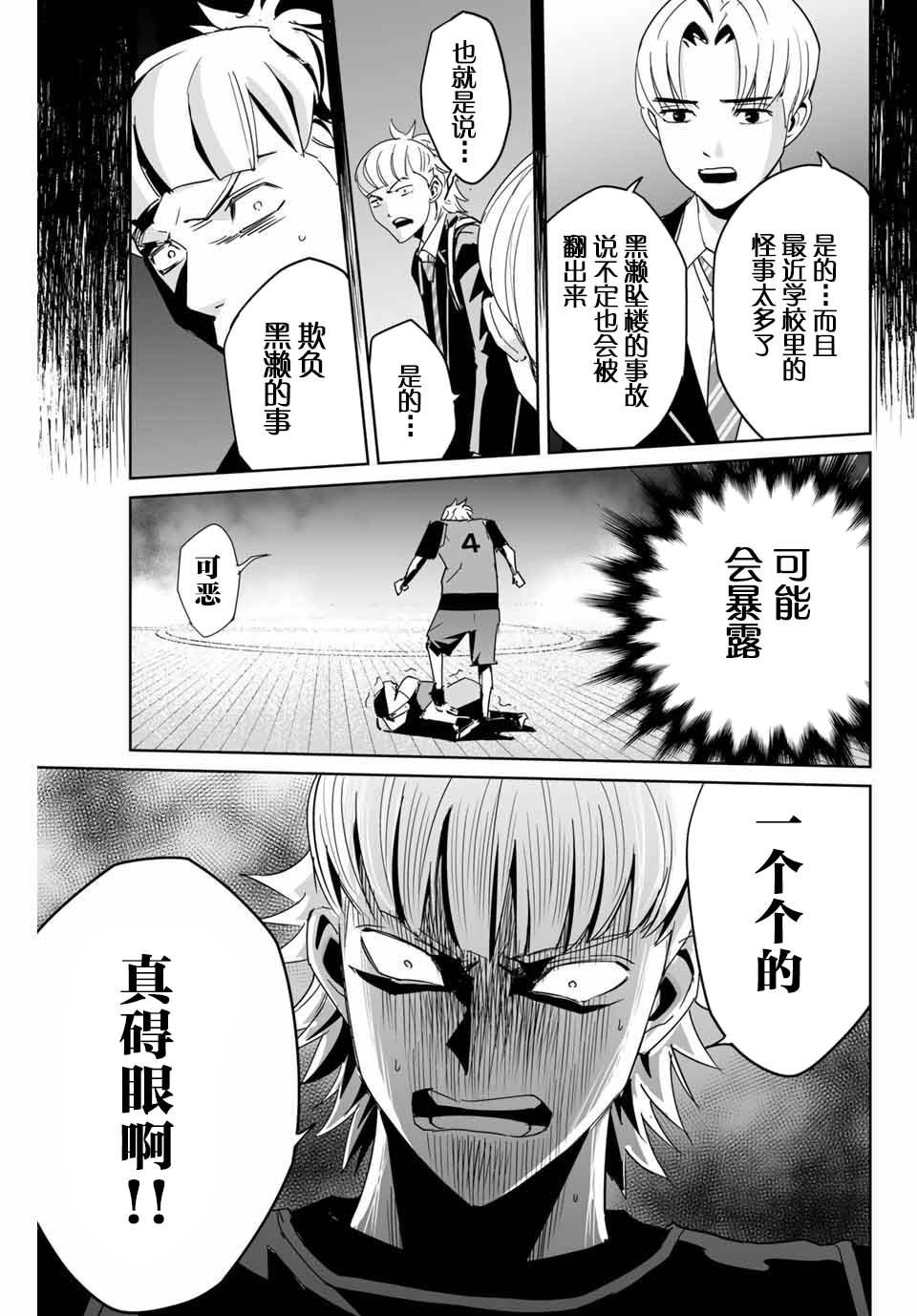 复仇的教科书韩漫全集-第04话无删减无遮挡章节图片 