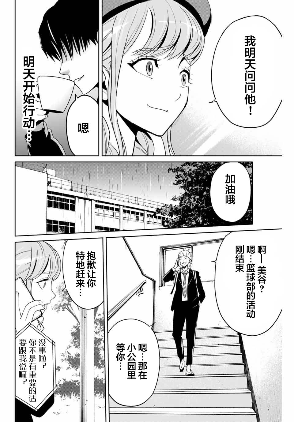 复仇的教科书韩漫全集-第05话无删减无遮挡章节图片 