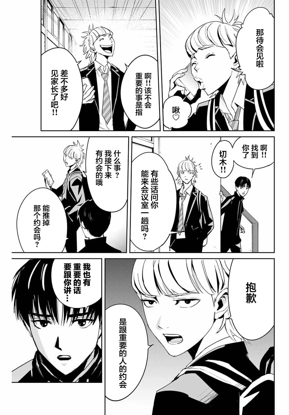复仇的教科书韩漫全集-第05话无删减无遮挡章节图片 
