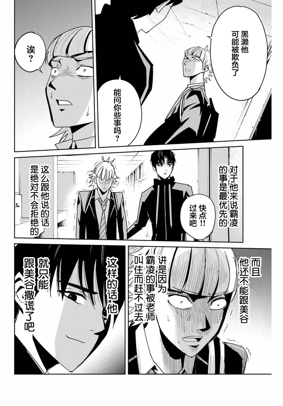 复仇的教科书韩漫全集-第05话无删减无遮挡章节图片 