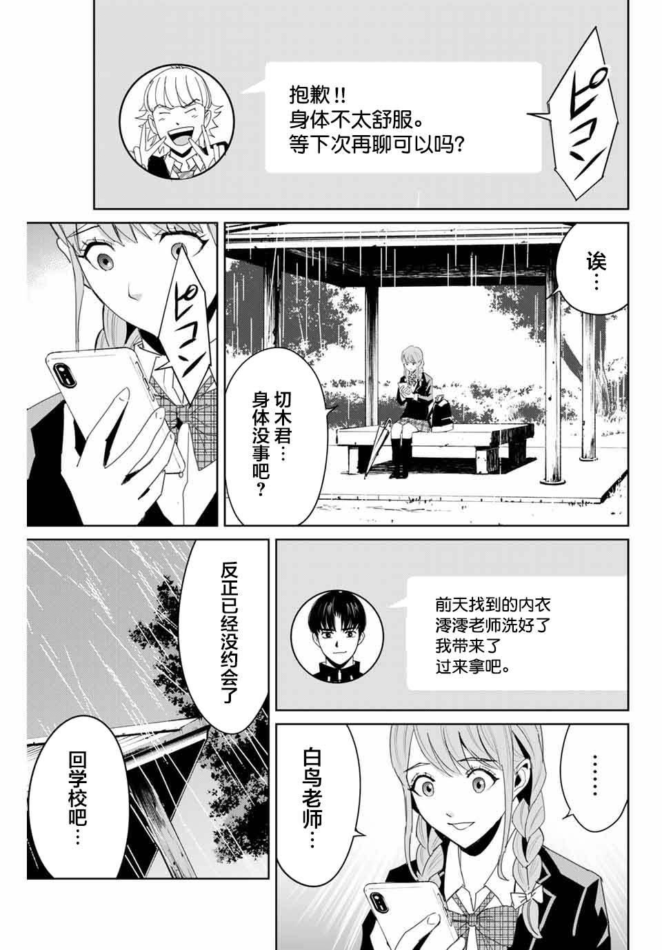 复仇的教科书韩漫全集-第05话无删减无遮挡章节图片 