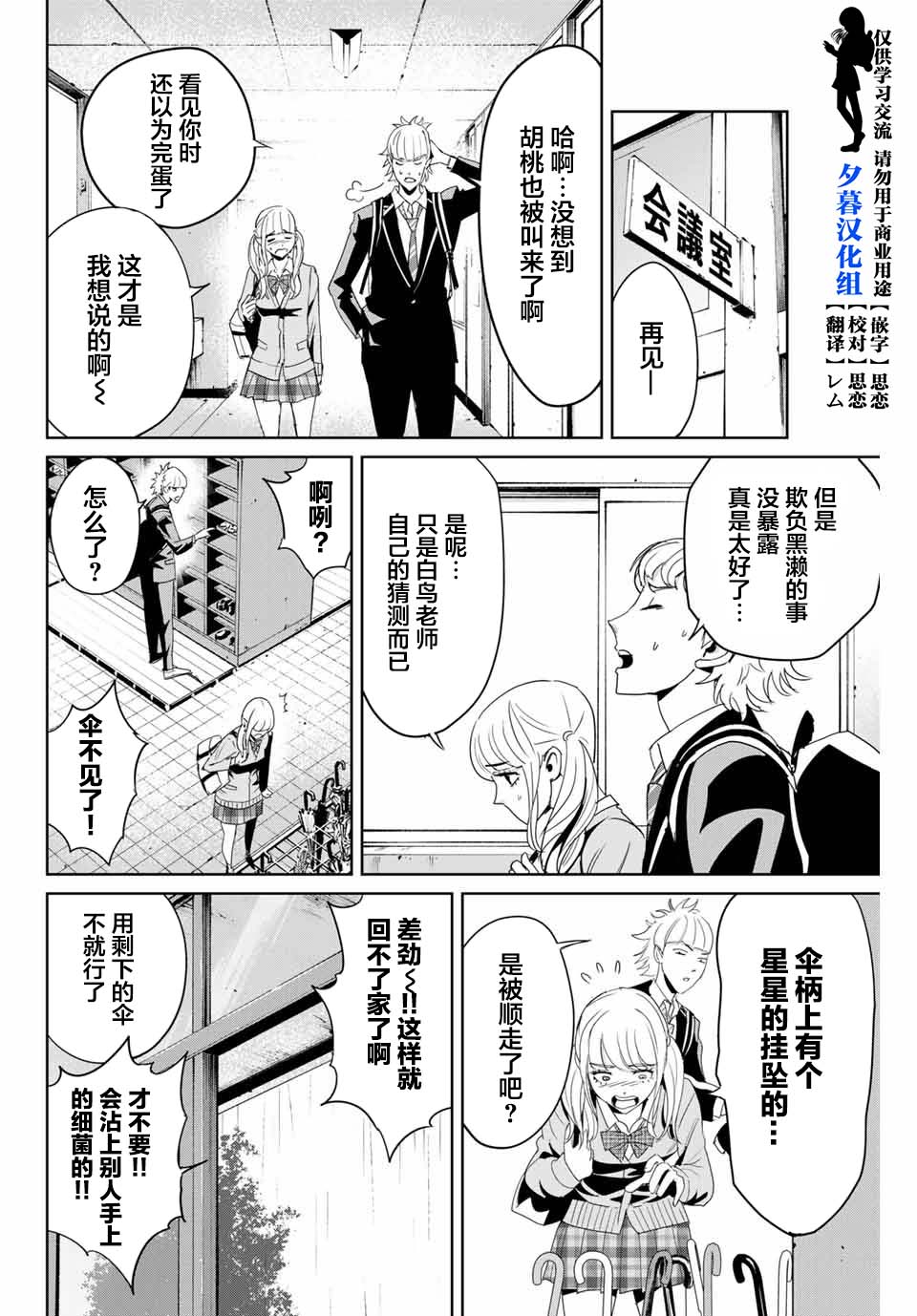 复仇的教科书韩漫全集-第05话无删减无遮挡章节图片 