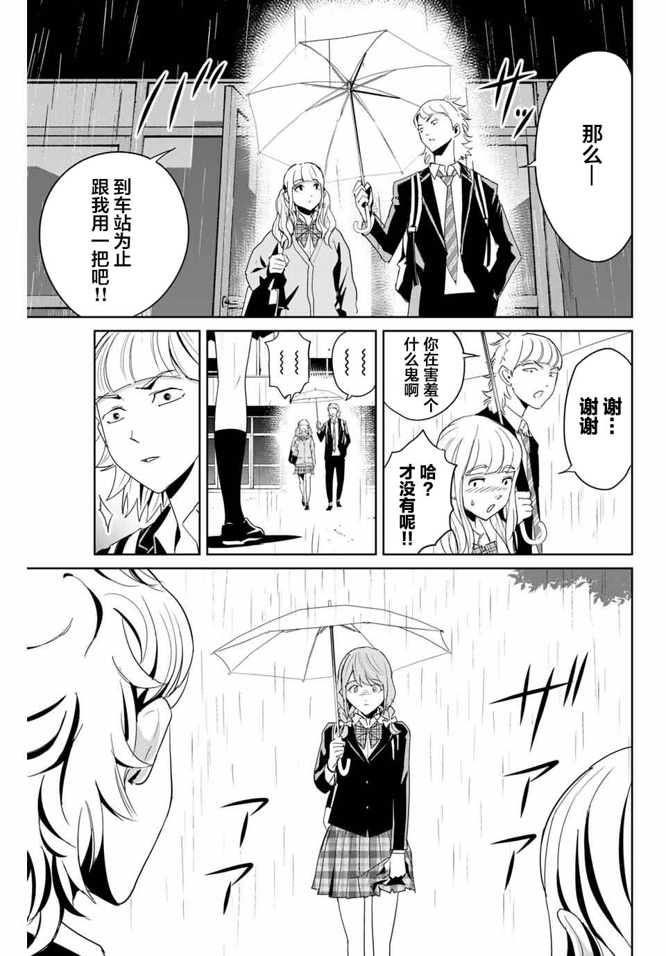 复仇的教科书韩漫全集-第05话无删减无遮挡章节图片 