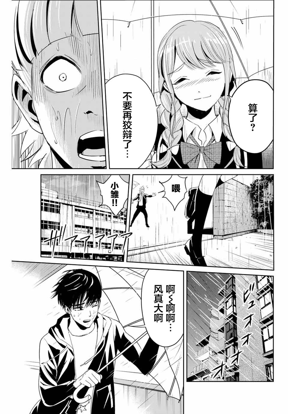 复仇的教科书韩漫全集-第05话无删减无遮挡章节图片 