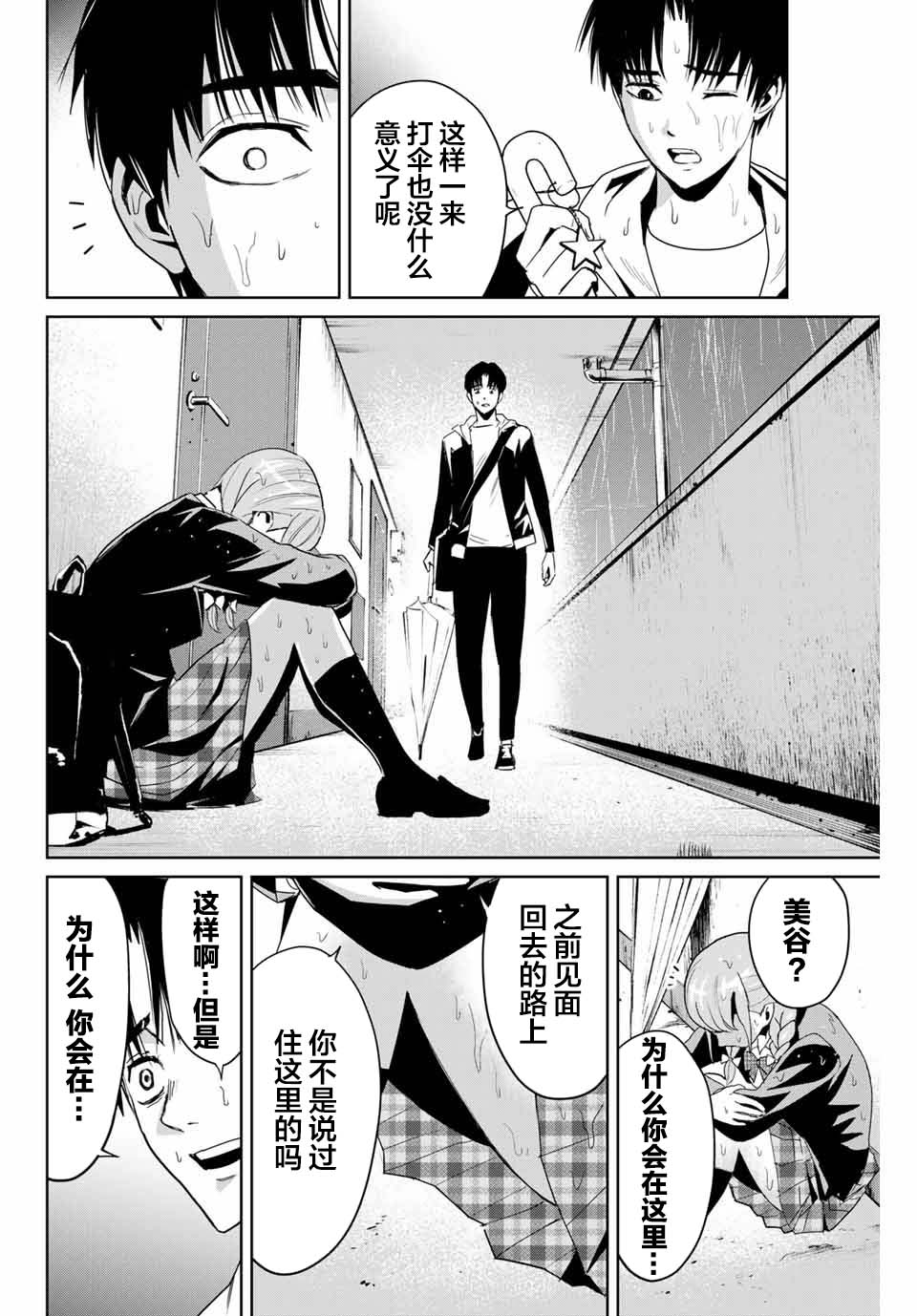 复仇的教科书韩漫全集-第05话无删减无遮挡章节图片 
