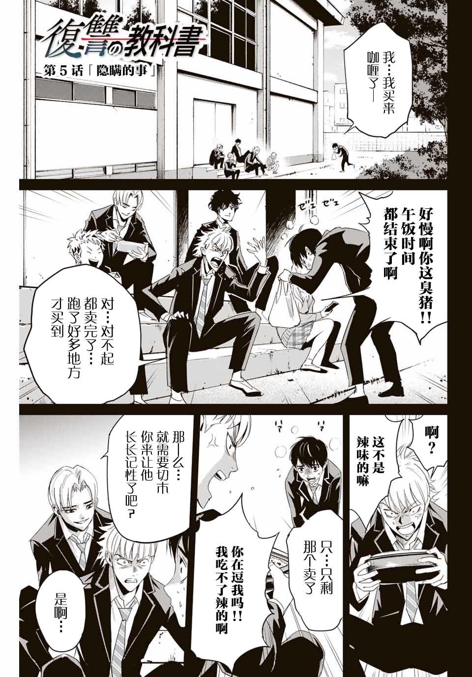 复仇的教科书韩漫全集-第05话无删减无遮挡章节图片 