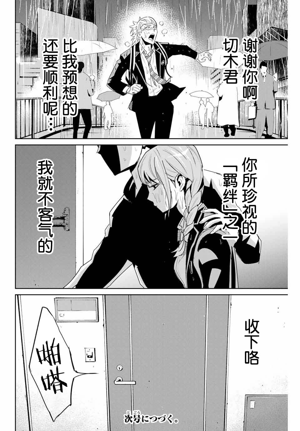 复仇的教科书韩漫全集-第05话无删减无遮挡章节图片 