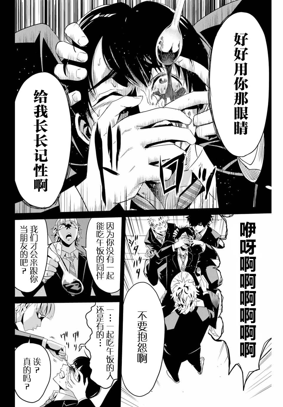 复仇的教科书韩漫全集-第05话无删减无遮挡章节图片 