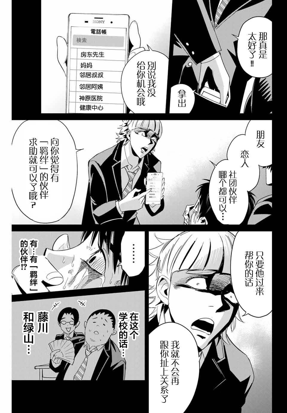 复仇的教科书韩漫全集-第05话无删减无遮挡章节图片 