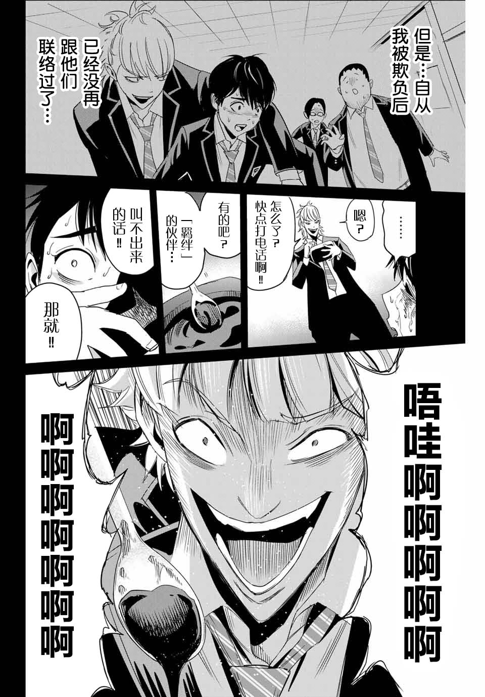 复仇的教科书韩漫全集-第05话无删减无遮挡章节图片 