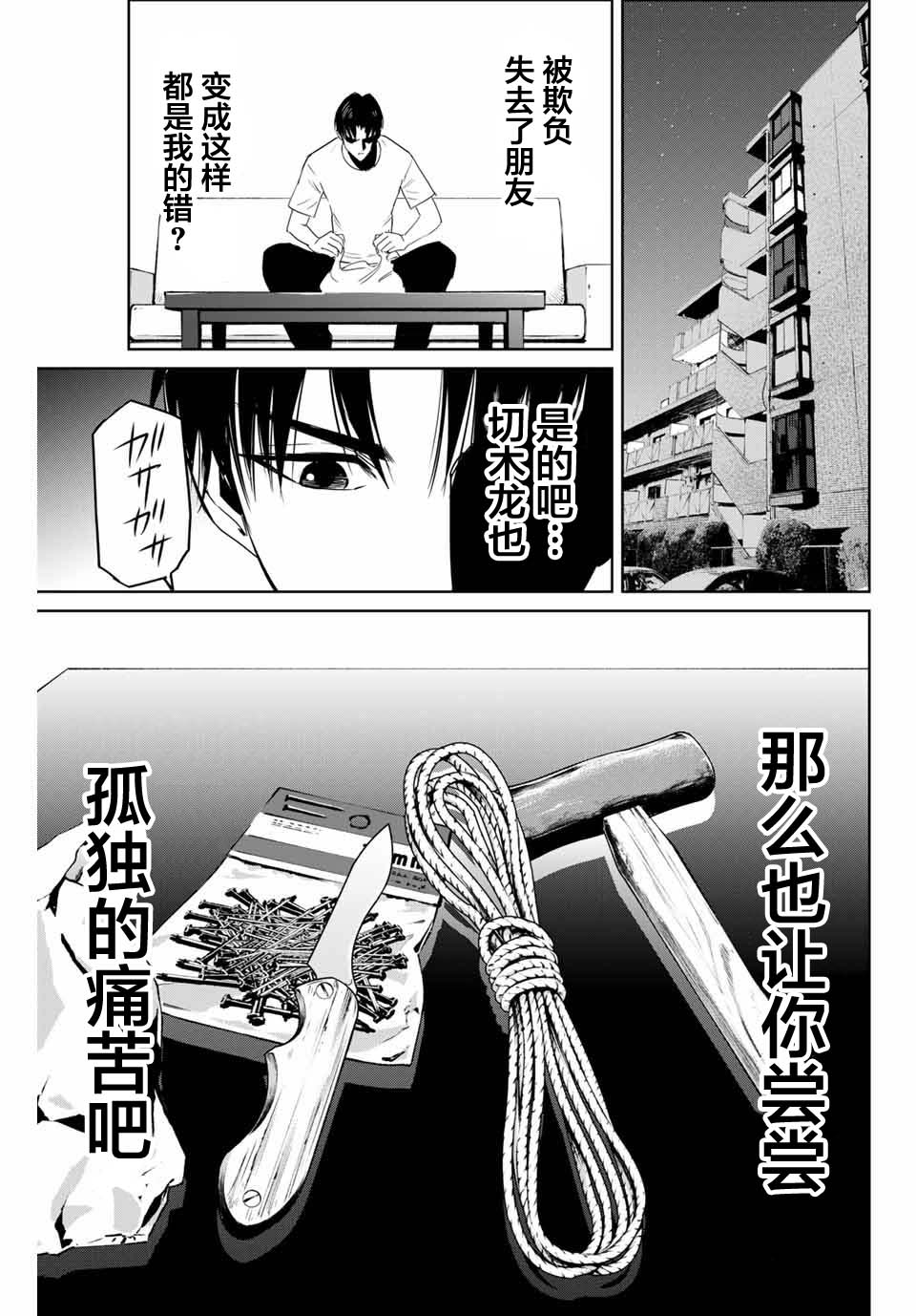 复仇的教科书韩漫全集-第05话无删减无遮挡章节图片 