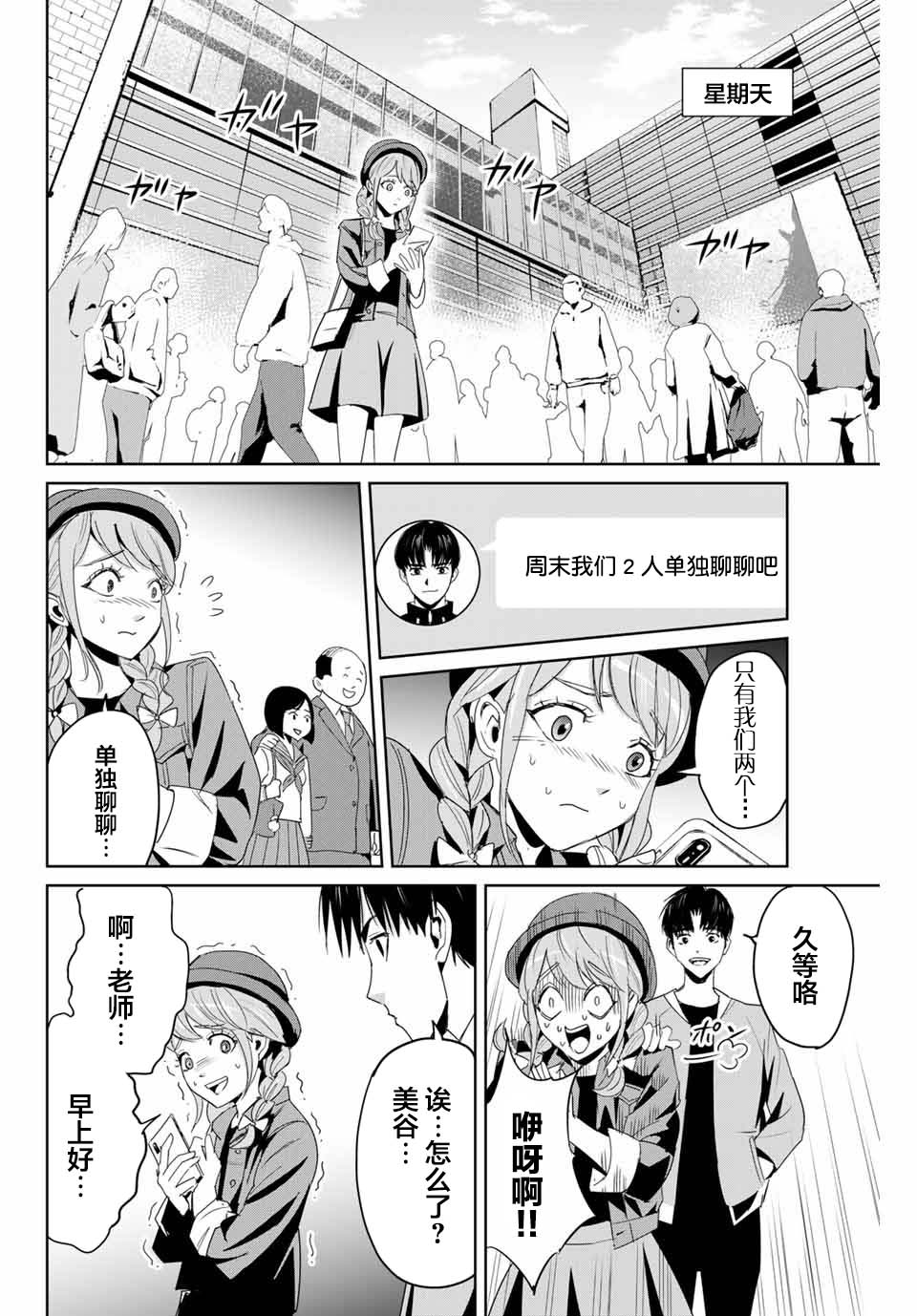 复仇的教科书韩漫全集-第05话无删减无遮挡章节图片 