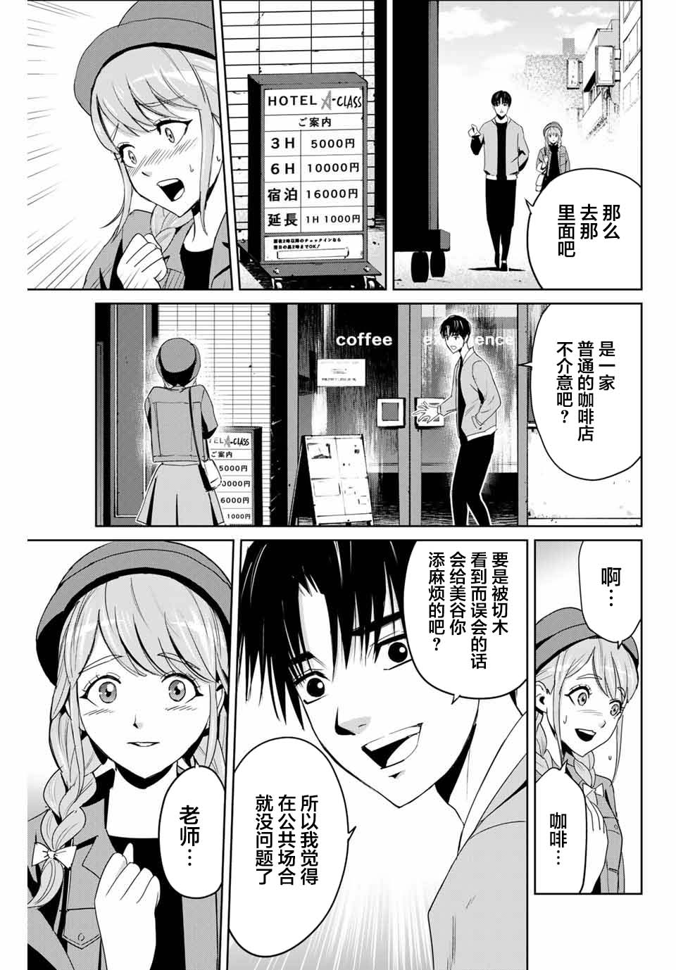 复仇的教科书韩漫全集-第05话无删减无遮挡章节图片 