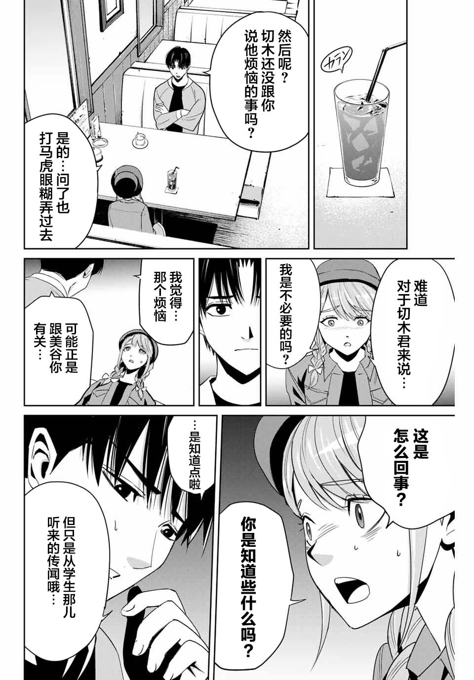 复仇的教科书韩漫全集-第05话无删减无遮挡章节图片 