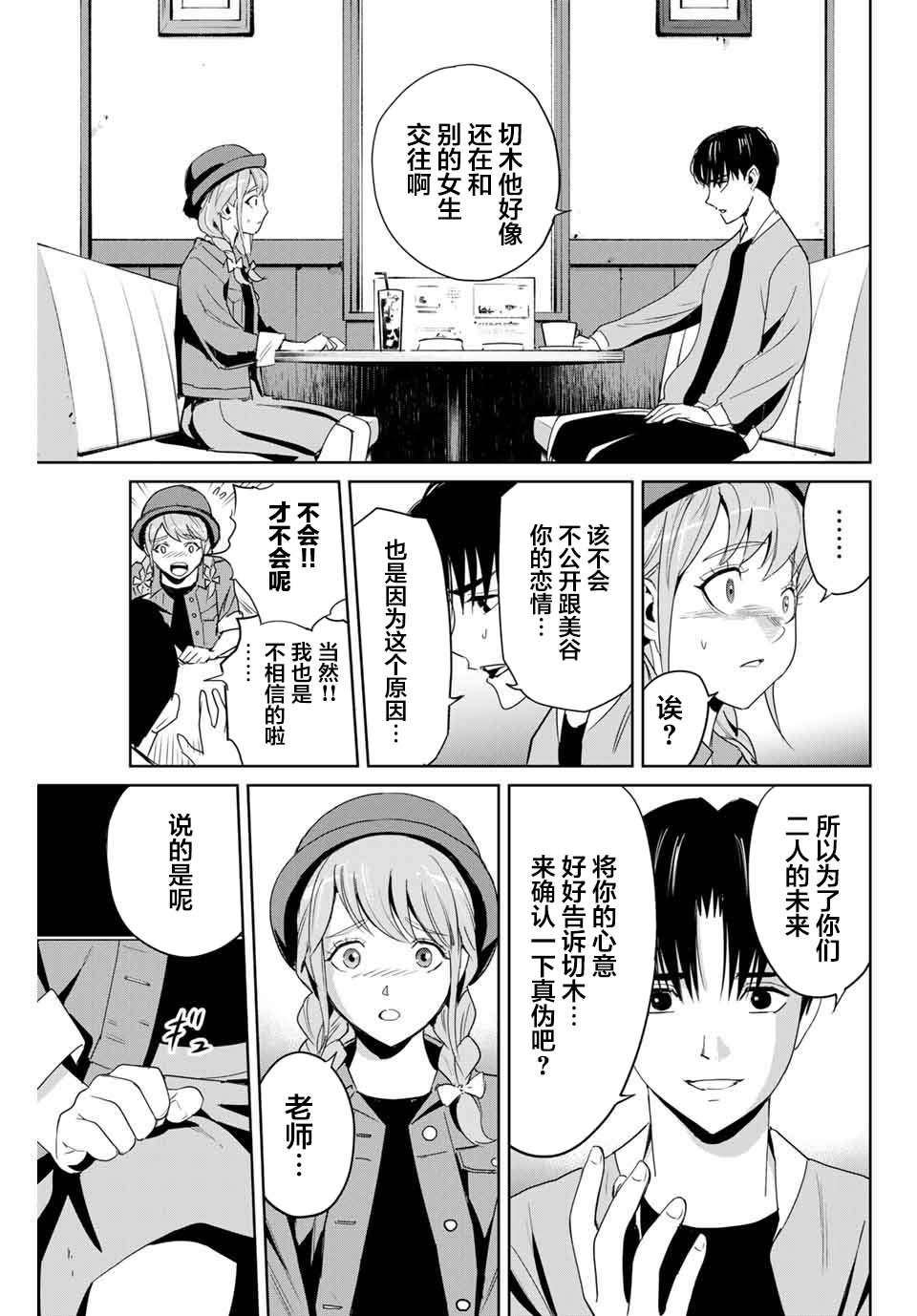 复仇的教科书韩漫全集-第05话无删减无遮挡章节图片 