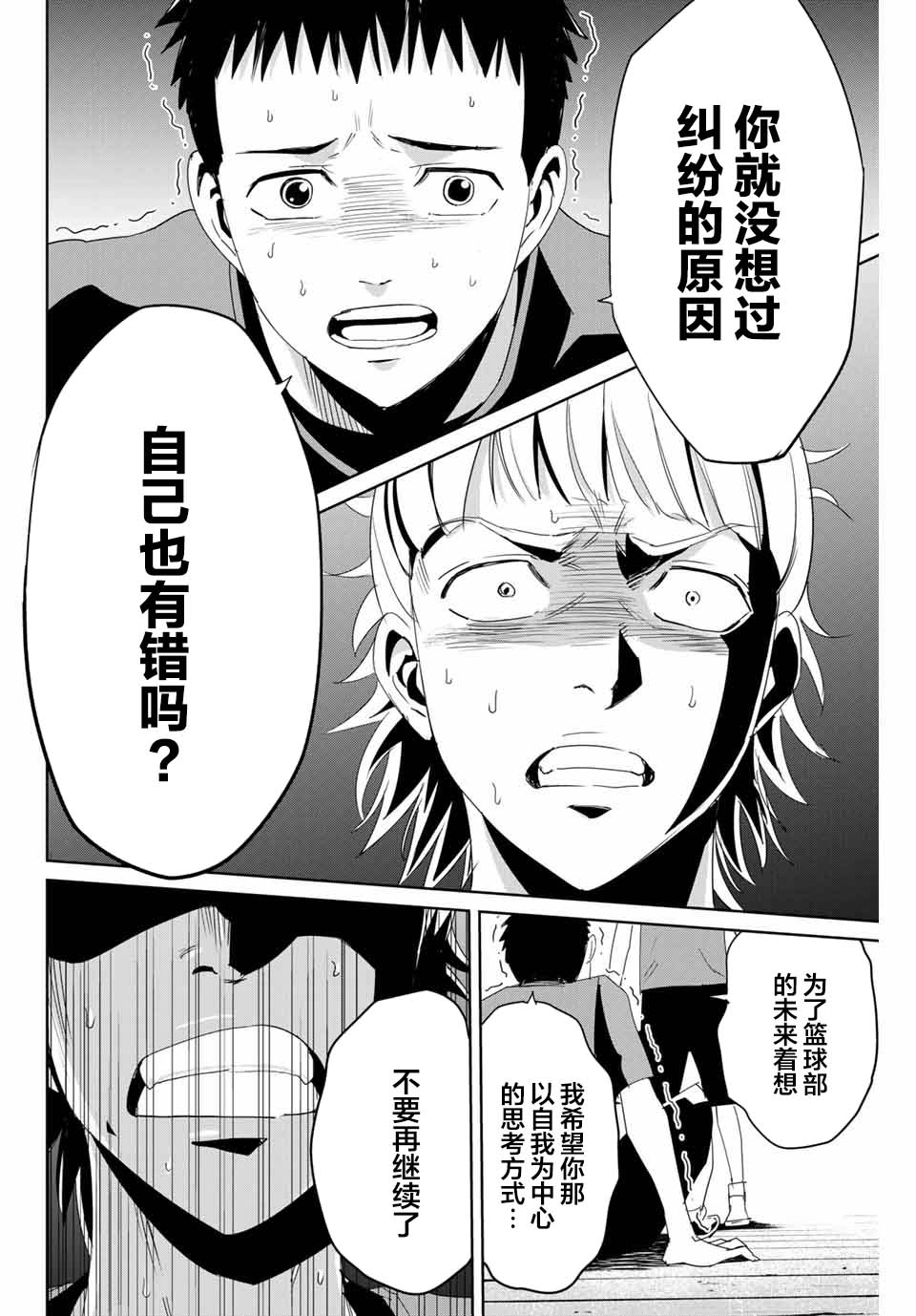 复仇的教科书韩漫全集-第09话无删减无遮挡章节图片 