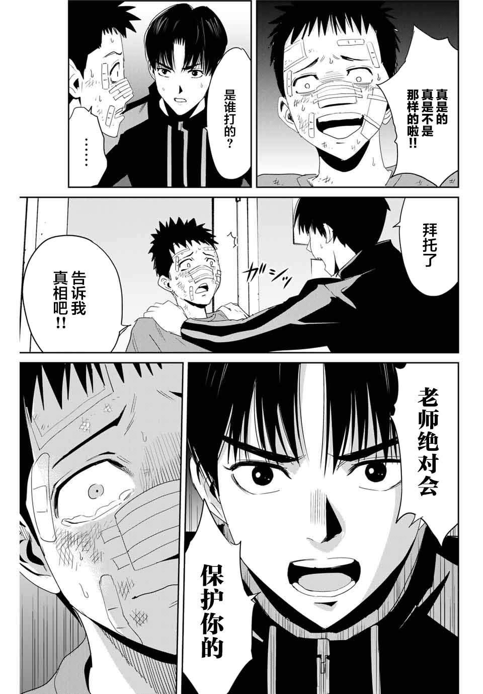 复仇的教科书韩漫全集-第09话无删减无遮挡章节图片 