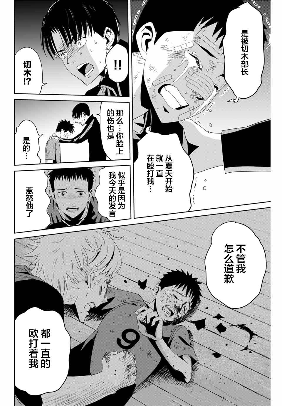 复仇的教科书韩漫全集-第09话无删减无遮挡章节图片 