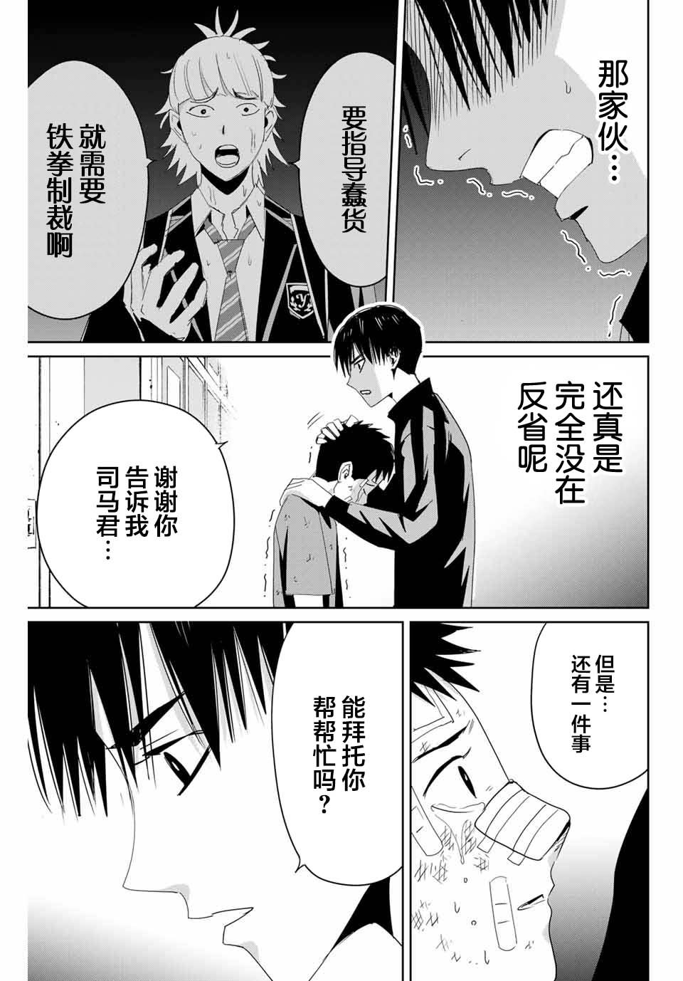 复仇的教科书韩漫全集-第09话无删减无遮挡章节图片 