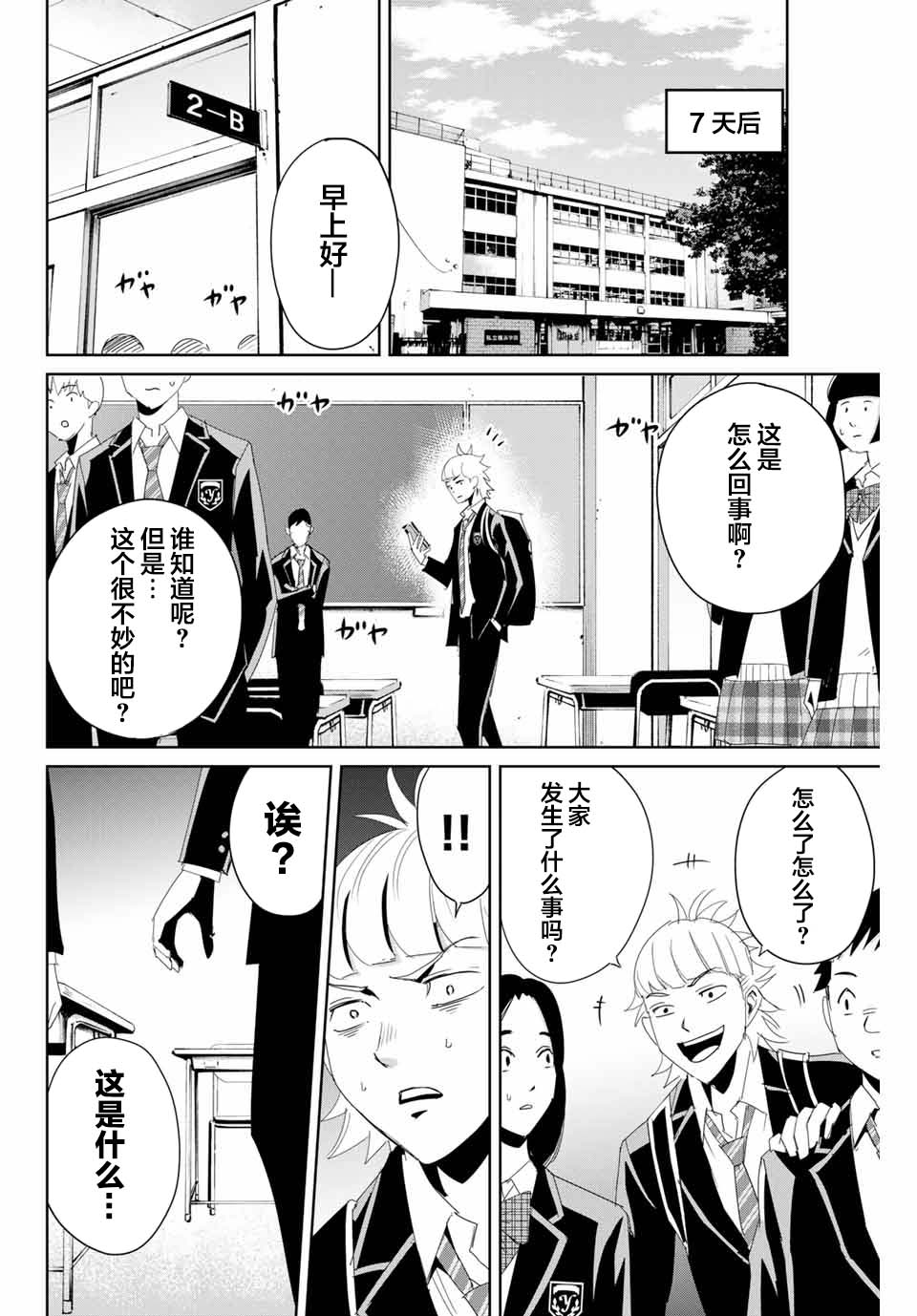复仇的教科书韩漫全集-第09话无删减无遮挡章节图片 