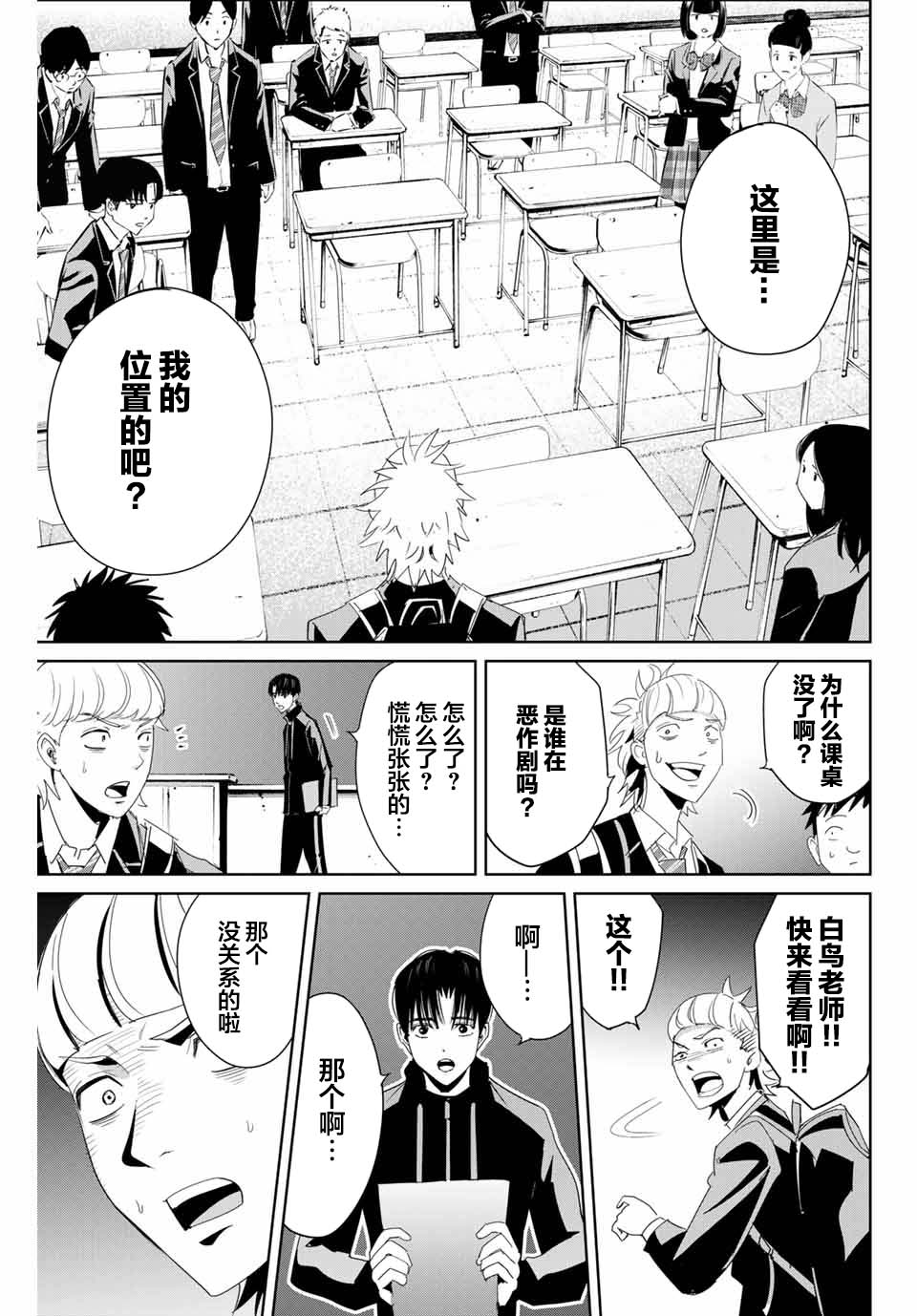 复仇的教科书韩漫全集-第09话无删减无遮挡章节图片 