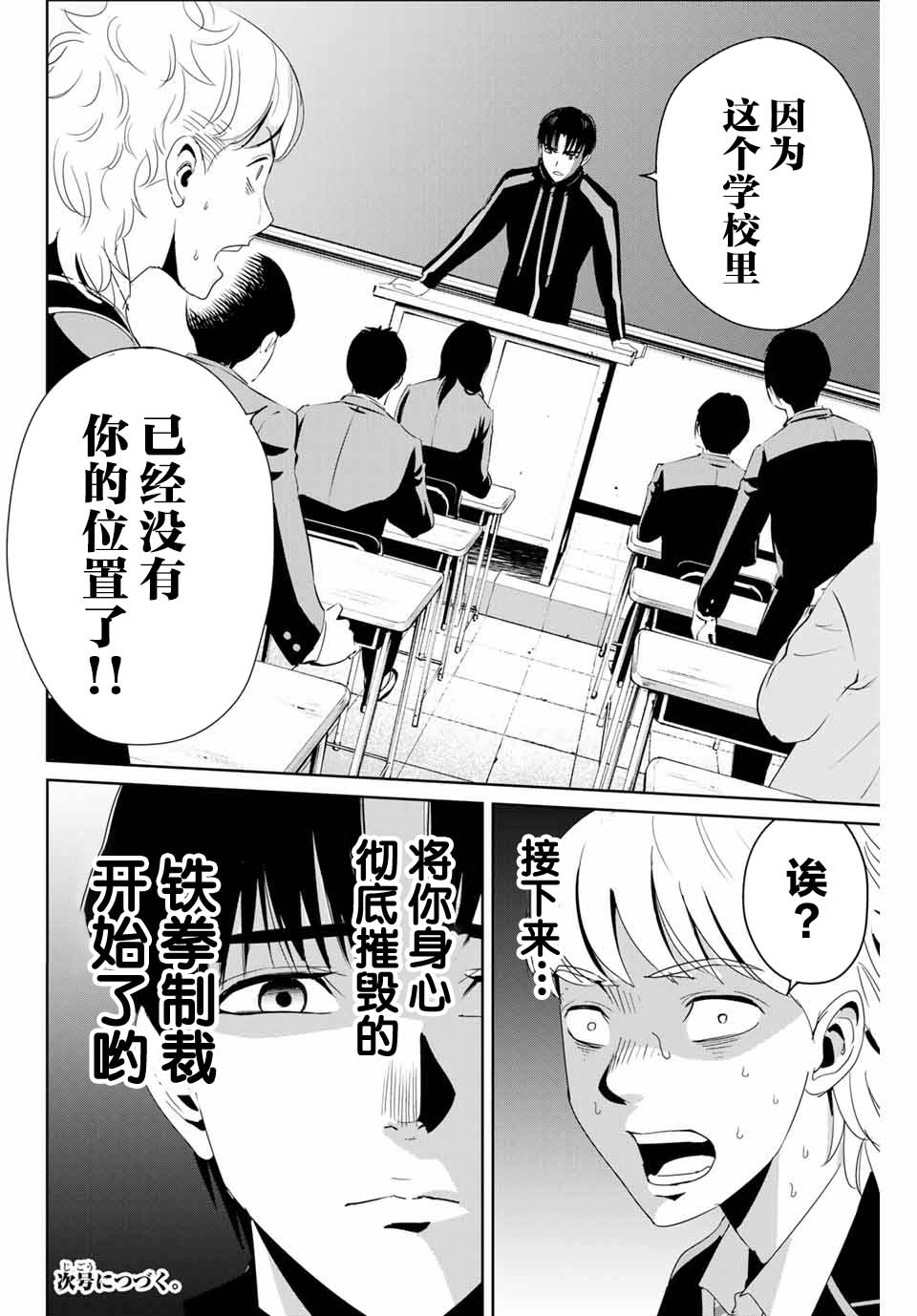 复仇的教科书韩漫全集-第09话无删减无遮挡章节图片 