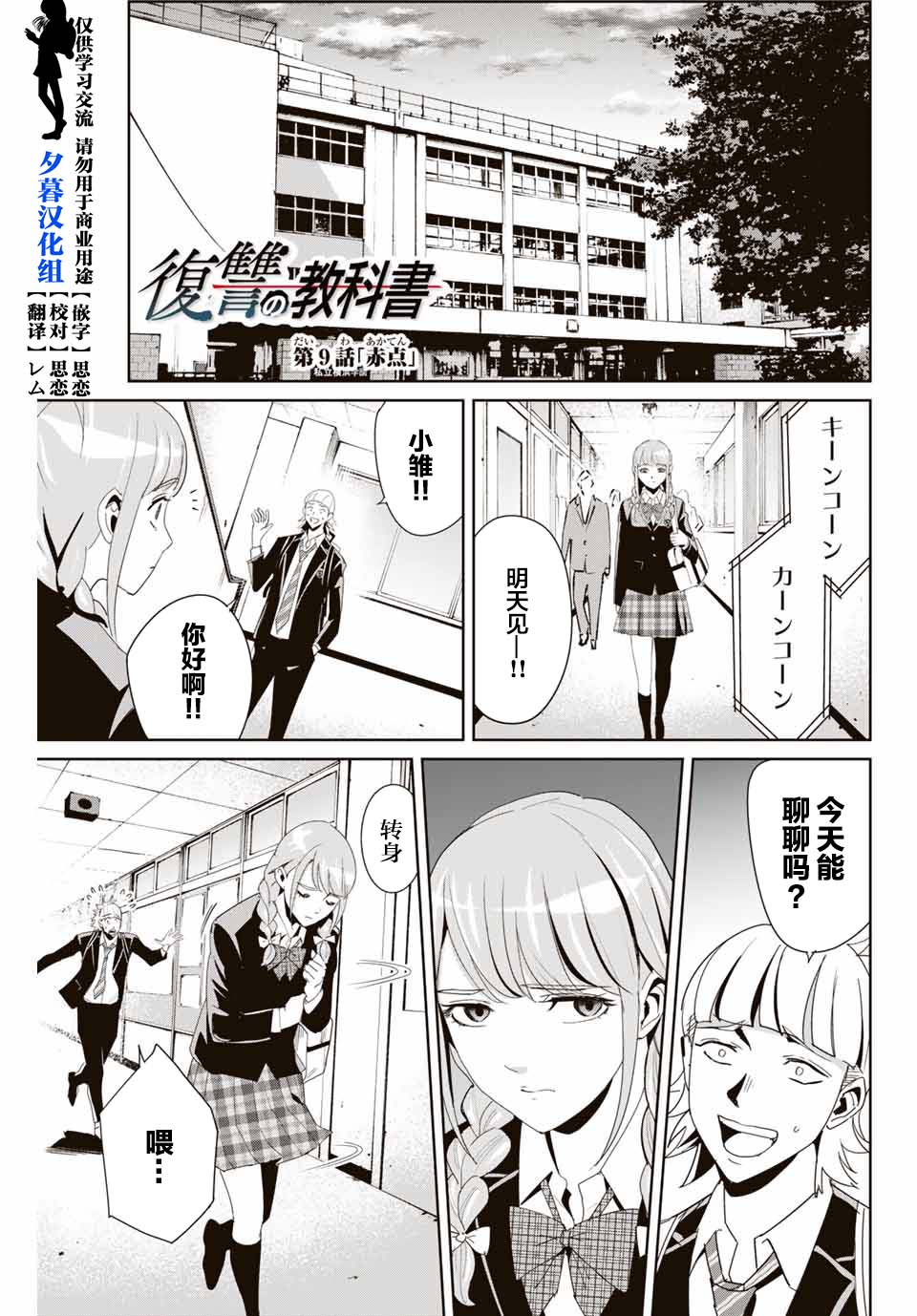 复仇的教科书韩漫全集-第09话无删减无遮挡章节图片 